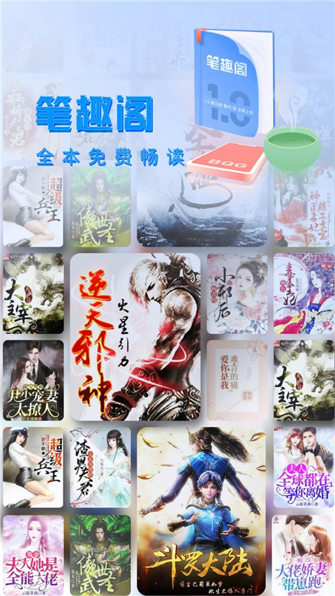 笔趣阁下载书架页面